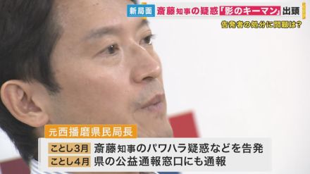 「公益通報者保護法に違反」と専門家断言　斎藤知事「パワハラ」告発めぐり　県の弁護士「問題ない」主張も