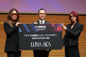 ヤマハ、「ライブの真空パック」アンバサダーにLUNA SEAが就任。“全ミュージシャンの夢をのせた挑戦”