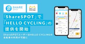 「ShareSPOT」アプリ、ドコモとハロサイ両方のシェアサイクルが利用可能に