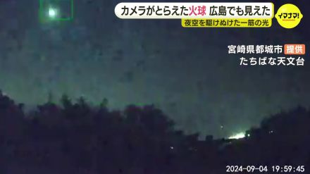 カメラがとらえた火球　広島の夜空に一筋の光　九州地方でも目撃