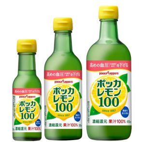 レモンの力で血圧ケア！ポッカレモン100が機能性表示食品にリニューアル