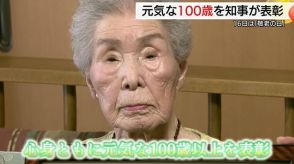 元気な100歳おばあちゃんが語る長生きの秘訣…敬老の日前に「しまね健康長寿者」7人を表彰