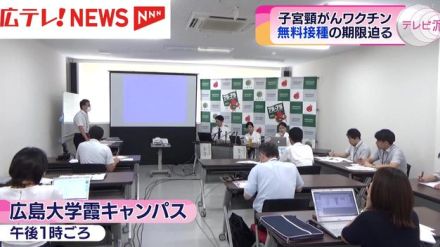 無料接種の期限迫る　広島大学が子宮頸がん「キャッチアップ接種」の検討を呼びかけ