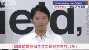 兵庫県知事めぐる百条委　「公開パワハラだ」専門家指摘