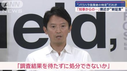 兵庫県知事めぐる百条委　「公開パワハラだ」専門家指摘