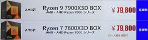 Ryzen 9 7900X3DとRyzen 7 7800X3Dの価格が同じに　どうしてこうなった？