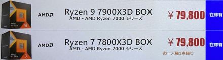 Ryzen 9 7900X3DとRyzen 7 7800X3Dの価格が同じに　どうしてこうなった？