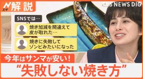 サンマ100円台“庶民の味”復活か 豊漁でリーズナブルに、“失敗しない焼き方”プロが伝授【Nスタ解説】