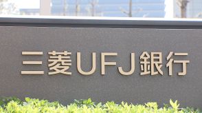 メガバンクで初…三菱UFJ銀行の九州一部支店で9月9日から”昼休業”に　全国での導入も検討していく方針