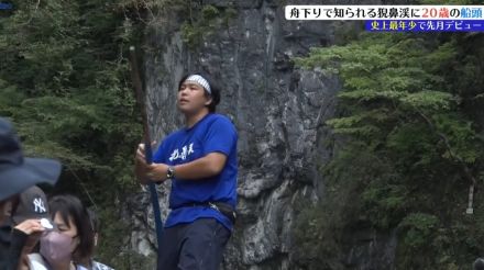 猊鼻渓で史上最年少となる20歳でデビューした船頭が活躍中　岩手・一関市