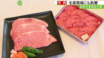 値上げ商品が増える中・・値下がりする和牛？背景には何が