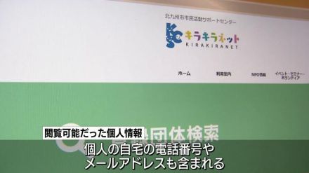 「非公開希望」個人情報が閲覧可能…北九州市のＨＰ