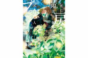 異世界、学園、ホスト！ ジャンルを超えebookjapan書店員 信太祐介さんが選ぶ【電子マンガ】ベスト3は!?