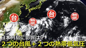 【台風情報】「2つの台風+2つの熱帯低気圧」日本列島への接近・影響のおそれは　来週にかけて別の“台風の卵”発生も　気象庁・アメリカ・ヨーロッパ　各国予報機関の進路予想比較【11日まで雨・風シミュレーション】