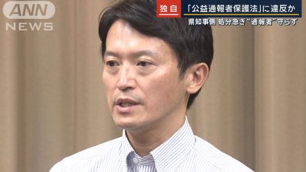 【独自】「時間も金もかかるなら…」“公正な調査”検討も…内部調査で処分　兵庫