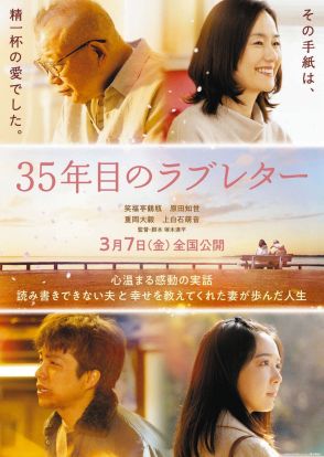 『WEST．』重岡大毅、上白石萌音と夫婦役「初めから信頼感」　来春公開映画『35年目のラブレター』で8年ぶり共演