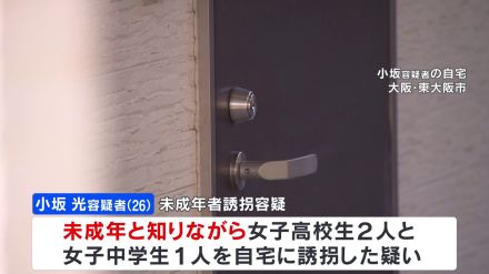 女子高校生2人と女子中学生1人を誘拐した疑い　26歳男を逮捕　女子高校生1人が急性薬物中毒で死亡か