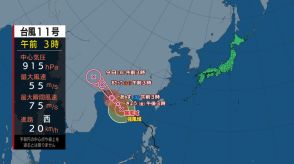 【台風情報】猛烈な台風11号ヤギ　ベトナム方面へ