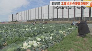 「集積の受け皿に」熊本・菊陽町がTSMC第1工場南側に工業団地の整備を検討　約25ヘクタールで調査開始へ