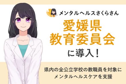 愛媛県教育委員会、「AIさくらさん」を導入