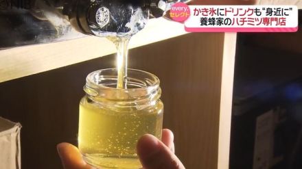 厳しい残暑に “ハニーミルクかき氷” はいかが？ “養蜂家” が考案　こだわり蜂蜜スイーツ《長崎》