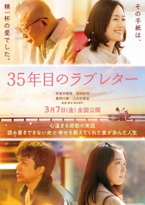 重岡大毅＆上白石萌音、『35年目のラブレター』出演決定　若き日の笑福亭鶴瓶＆原田知世に