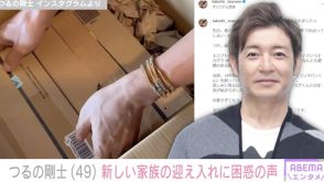 つるの剛士の“ペットの迎え入れ”動画に困惑の声「息できる？何だか可哀想」「少々胸が痛みました」