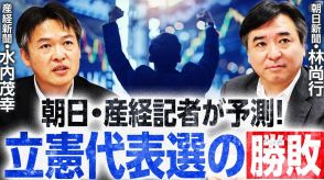 立憲民主党は代表選を通じて信頼を回復できるのか？（記者解説）