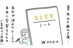 息子（小3）の夏休みの宿題「自主学習ノート」。大好きなバス会社を調べたのはいいのだけれど…【8歳児あるある】