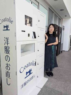 衣服の補正、完全無人で受け渡し　熊本市のコアトリエ、本格導入に向け実証実験　