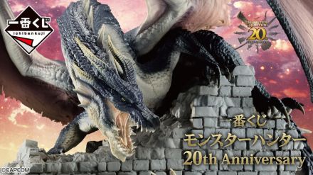 『モンハン』20周年記念一番くじが発売！禁忌のモンスター「ミラボレアス」フィギュアも大迫力