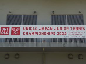 大会11日目が終了、16歳以下男女単複のファイナリストが出揃う [ユニクロ全日本ジュニアテニス選手権]