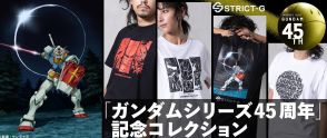 ＜ガンダム＞45周年イラストがSTRICT-GのTシャツに　νガンダムやサザビーも