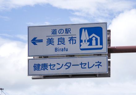 路線バスで全部行けるってマジ? 高知県の「道の駅」ハンティングが濃すぎる!!