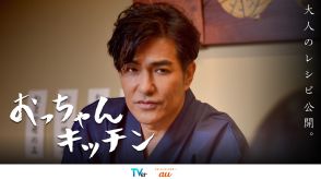 北村一輝「“今の時代の本音”が見えるミニドラマに」TVerオリジナル新番組『おっちゃんキッチン』配信開始