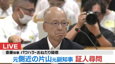 速報・片山元副知事が証言②　「公益通報調査の認識なかった」、音声データに残る自身の発言「一斉に嫌疑かけなしゃあない、全部チェックする」意図を問われて「共同行為者を調べなければ。知事を排除しようとする不正なもの」