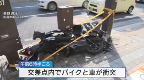 交差点で車とバイクが衝突　バイクの男性が重傷見込み　右直事故か　広島市南区