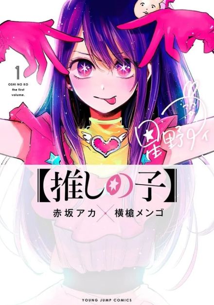 【推しの子】作者のオリジナルイラストに「1万」いいね。漫画登場しないレアな絵に「好き」の声