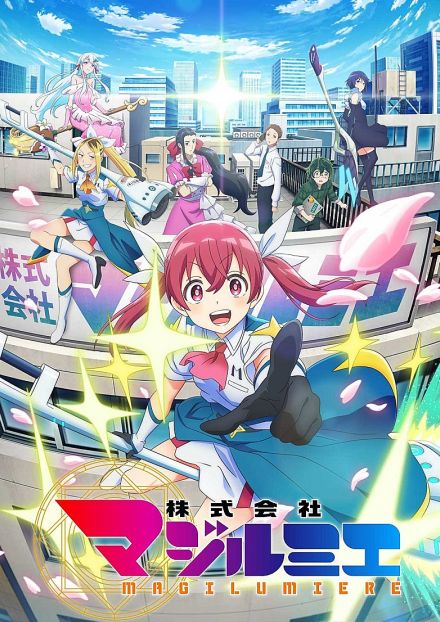 まふまふ、書き下ろしOP曲「オーダーメイド」音源初解禁　TVアニメ『株式会社マジルミエ』第2弾PV