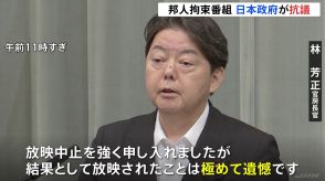 ベラルーシ邦人拘束の番組、事前に放送中止を求めていたと明らかに　林官房長官「極めて遺憾」