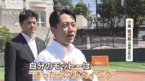 小泉進次郎氏きょう自民総裁選出馬表明…河野氏「原潜配備」、茂木氏「増税ゼロ」の中