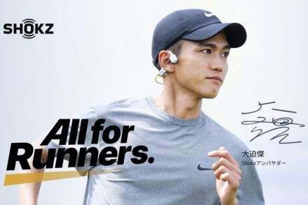 Shokz、「OpenRun Pro2」発売記念キャンペーン。総額100万円相当の賞品や大迫選手のイベント参加券が当たる