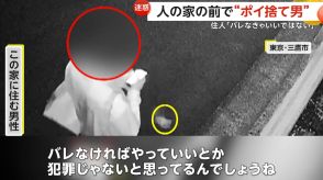 「行動自体がダサい」他人の家の前で“ポイ捨て男”　おにぎり包装紙やペットボトルを次々投げ捨て…住人「バレなきゃいいではない」　東京・三鷹市