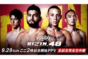 ABEMA、「RIZIN.48」をPPVにて全試合生中継　前売りチケットを販売スタート