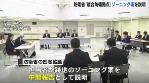 日本製鉄呉地区跡地　防衛省「複合防衛拠点」のゾーニング案を説明　「現時点での大まかなイメージ」