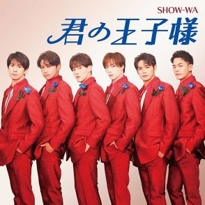 【先ヨミ】SHOW-WA『君の王子様』3万枚で現在シングル首位走行中　スリーズブーケ／乃木坂46が続く