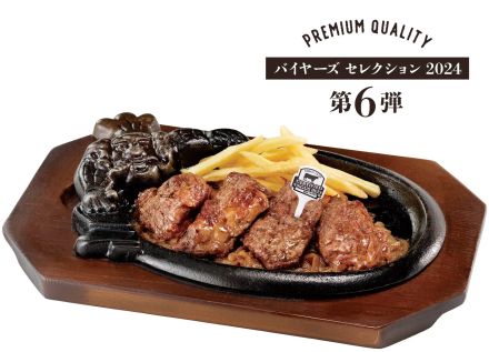 ブロンコビリー「炭焼き黒毛アンガスビーフカットステーキ」発売、バイヤーズセレクション2024の第6弾商品、US産認定アンガスビーフ使用、「オマールビスククリームコロッケ」も再登場