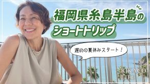 RIKACO、豪華スイートルームで夏休み　オーシャンビューに「最高じゃないですか」