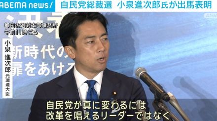 「時代の変化に取り残された日本の政治を変えたい」小泉元環境大臣、正式に出馬表明 自民総裁選めぐり