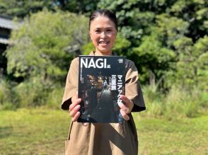 三重の季刊誌「NAGI」秋号　マニアックな三重旅を特集